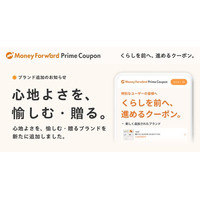 『マネーフォワード ME』プレミアム会員向け「Prime Coupon」、「心地よさを、愉しむ・贈る。」をテーマに新たな提携ブランドを追加