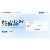 被害額1,274億円、過去最悪のオンライン詐欺広告に対抗 ──市民参加型の詐欺通報システム「ストップ詐欺広告」ベータ版をリリース