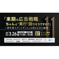【2026/3/26開催】来期の広告戦略、ちゃんと