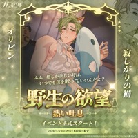 『NU: カーニバル - Bliss』新たに「心音システム」リリース！心映しの共鳴も同時に登場！