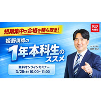 【TAC司法書士講座】「短期集中で合格を勝ち取る！姫野講師の「1年本科生」のススメ」オンラインで開催のお知らせ