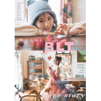 乃木坂46・筒井あやめが魅せるキュート＆ビューティー。「B.L.T.5月号」は二つの異なる世界観が連結するスプリットカバー!!