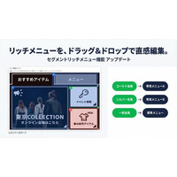 LINE公式アカウントの「リッチメニュー」をドラッグ＆ドロップで直感的に編集可能に ── Lメンバーズカード、セグメントリッチメニュー機能をアップデート