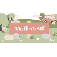 AIペットロボット“Moflin”のファンコミュニティを公開