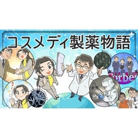 コスメディ製薬、創業から四半世紀のストーリーをマンガで公開