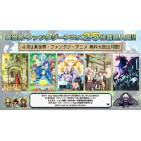 4月はアベマで「異世界・ファンタジーアニメ無料大放出月間」！『慎重勇者』『俺だけレベルアップな件』『本好きの下剋上』など計25作品が新入荷！4月1日（水）より新入荷25作品の全話無料一挙放送決定！