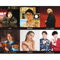 みのミュージック・みの発起のオーディション「第4回 音楽深化論 ∼the battle∼」審査員にピエール中野、ドクターキャピタル、ゆきぽよ追加！副賞の詳細も発表