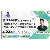 【4/23 12:10よりWebセミナー開催】JIMUREQ Consulting、生成AI時代に求められる「利便性とリスク管理を両立するAIガバナンスの考え方」を解説