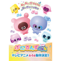 『ぷにるんず ぷに４（フォー）』制作決定！さらにTVアニメ「ぷにるんず ぷに２」「ぷにるんず ぷに３」の劇伴配信もスタート！
