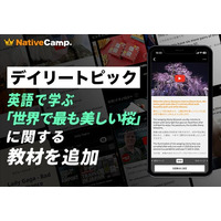 【世界が憧れる桜の絶景を英語で学ぶ】ネイティブキャンプ、京都・丸山公園「祇園の夜桜」を題材にした教材を公開