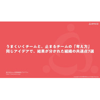 アイデアだけでは成功しない、成否を分ける