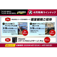 「ドコモ MAX」「ドコモ ポイ活 MAX」をご契約のお客さま限定！Ｊリーグの試合観戦・イベントチケットやグッズなど、サッカーをより楽しめる特典を順次提供！