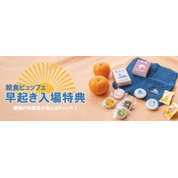 朝活応援！朝6:30までの入場で愛媛の特産品プレゼント　「早起き入場特典！朝食キャンペーン」実施　【レフ松山市駅 by ベッセルホテルズ】