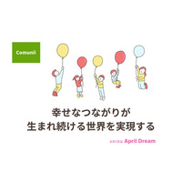 Comuniiは、幸せなつながりが生まれ続ける世界を実現していきます