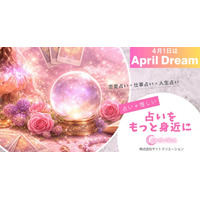 「占い＝怪しい」を変える！サイトクリエーションの運営サイト「占いガイダンス」