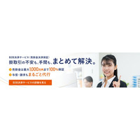 オリコ、Ｂ２Ｂ決済サービス（売掛金決済保証）専用Ｗｅｂサイトを公開