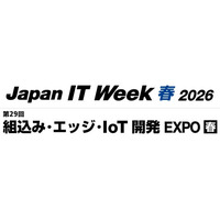 フィジカルAI・エッジAIなど最新の開発ソリューションをJapan IT Week 春 2026「組込み・エッジ・IoT開発 EXPO」に出展