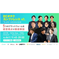 【共催のお知らせ】ECオタクカンファレンス v1. に共催・Yahoo!ショッピングのセッション司会として参加