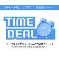 【最大75%OFF＋追加30%クーポン】amoodタイムディール開催 ― 4月6日（月）20時から4時間限定