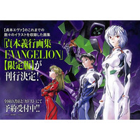 「貞本義行画集 EVANGELION」【限定版】が2026年11月10日（火）に刊行予定！ 本日4月3日（金）より事前予約をスタート!!