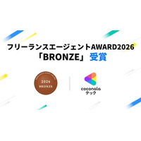 ココナラテック、「フリーランスエージェントAWARD 2026」にて「BRONZE」を受賞