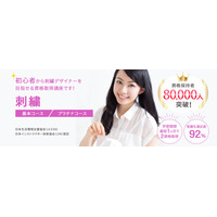 「刺繍コース」をリニューアルしました。（株式会社新生技術開発研究所 本社：福岡県、代表取締役：石丸大輔）