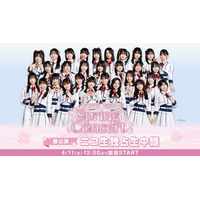 2026年4月11日正午から、ニコニコ生放送にて、「NGT48 スプリングコンサート2026 ＜昼公演＞」の独占生中継が決定！