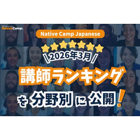 【線上日語課程】公布 2026年3月講師排行榜！找出最適合你的日語老師！ / Native Camp Japanese 2026年3月講師ランキング発表！