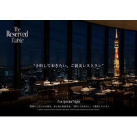 「未来の自分へ、贈る約束。」大切な日を彩る『ご褒美レストラン』特集
