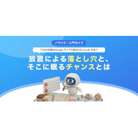 【無料レポート公開】「うちの店舗はGoogle マップで探されないよ」は本当？1,000名規模の調査でわかった放置の落とし穴とそこに眠るチャンス