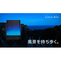 「風景を持ち歩く。」レザーブランド「L’ora blu（ローラブルー）」公式オンラインストアオープン