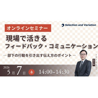 現場で活きるフィードバック・コミュニケーション ― 部下の行動を引き出す伝え方のポイント ―