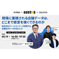 5月19日(火)開催、多店舗運営企業向け限定イベント「現場に蓄積される店舗データは、どこまで経営を強くできるのか─ドトールコーヒーが実践する、店舗起点データの活かし方─」