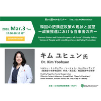 【開催報告】第141回HGPIセミナー「韓国の肥満症政策の現状と展望―政策推進における当事者の声―」