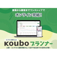 最大30万円のオプション費を撤廃、月額一律へ。『Kouboプランナー』新料金体系を4月1日より提供開始
