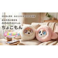 孤独に立ち向かう-福祉現場発の対話型AI「ちょこもん」Makuakeにて登場