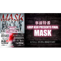 「MASK」卒業20周年記念！PENICILLIN、アンティック-珈琲店-、Moi dix Moisほか豪華出演者が集うイベント直前特番をニコ生で放送決定【4月14日（火）20時～】