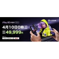 ALLDOCUBE、世界初の5G対応8.8インチゲーミングタブレット「iPlay 80 mini Ultra」を日本市場で発売