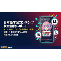 【Native Camp Japanese】TikTok Japanese Learning Trends / TikTokを活用した日本語学習の海外需要動向｜韓国・台湾運用トレンド