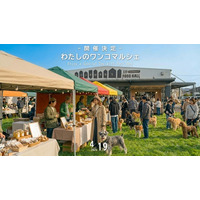 入場無料｜愛犬と1日遊べる「わたしのワンコマルシェ」4/19開催【大阪・岸和田】