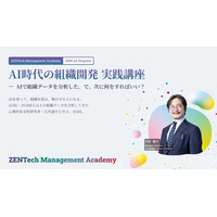 AI時代の組織開発を担う人材を育てる実践講座、2026年6月開講