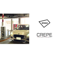 アキッパと三菱地所パークス、駐車場管理クラウドシステム「CREPE(R)」とのAPI連携を開始～カメラ認証によるゲート自動開閉を実現。予約車のスムーズな入出庫を可能に～
