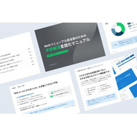 支援実績から導き出した「Webリニューアル担当者のための不安解消言語化マニュアル」を公開