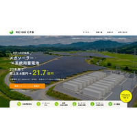 ＲＥ１００電力、四国電力・東北電力管内の発電事業者様へ朗報