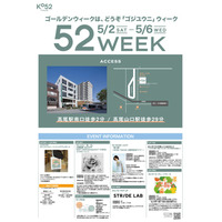 高尾駅前の商業施設「ＫＯ５２ ＴＡＫＡＯ」にて「５２ＷＥＥＫ」イベントを開催！