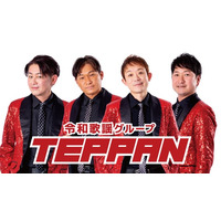 昭和100年を記念したスペシャルイベント 広島を拠点に活動するTEPPANのライブステージを開催【グランドプリンスホテル広島】