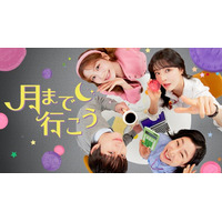 イ・ソンビン、キム・ヨンデら出演の韓国ドラマ『月まで行こう』を4月29日よりU-NEXTオリジナルとして独占配信決定