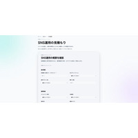 SNS運用の費用を可視化する「見積もりシミュレーション」を公開