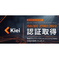 株式会社Kiei、情報セキュリティマネジメントシステムの国際規格「ISMS」認証を取得
