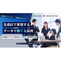 日本CEO協会、キャナルAIと連携しAI実務活用に関する「AI実務ラボ」を定期開催--第1回テーマは「採用×AI」